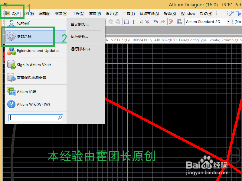 DXP角度测量精度修改的一种方法