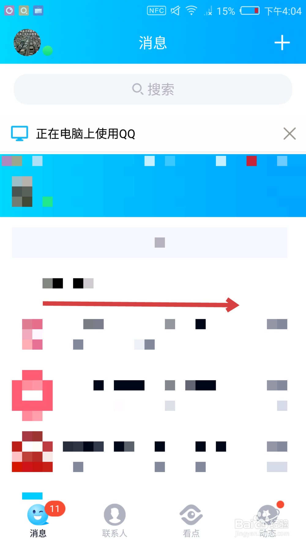 QQ如何设置不让陌生人邀请你加入群聊