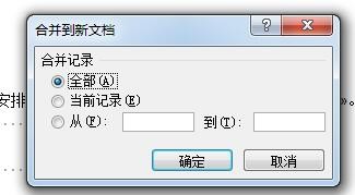 如何进行邮件合并