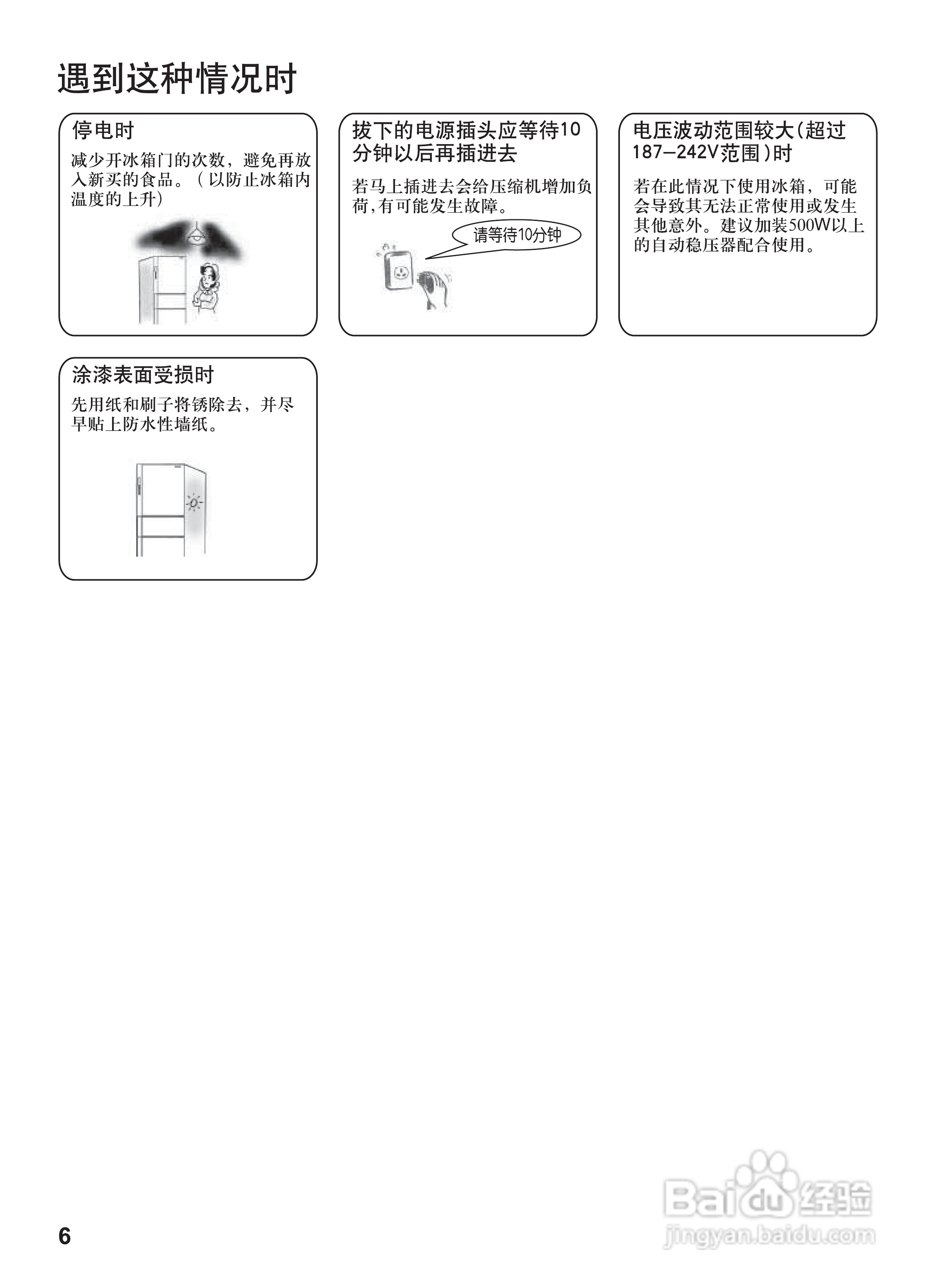 松下NR-C25WM1冰箱使用说明书:[1]