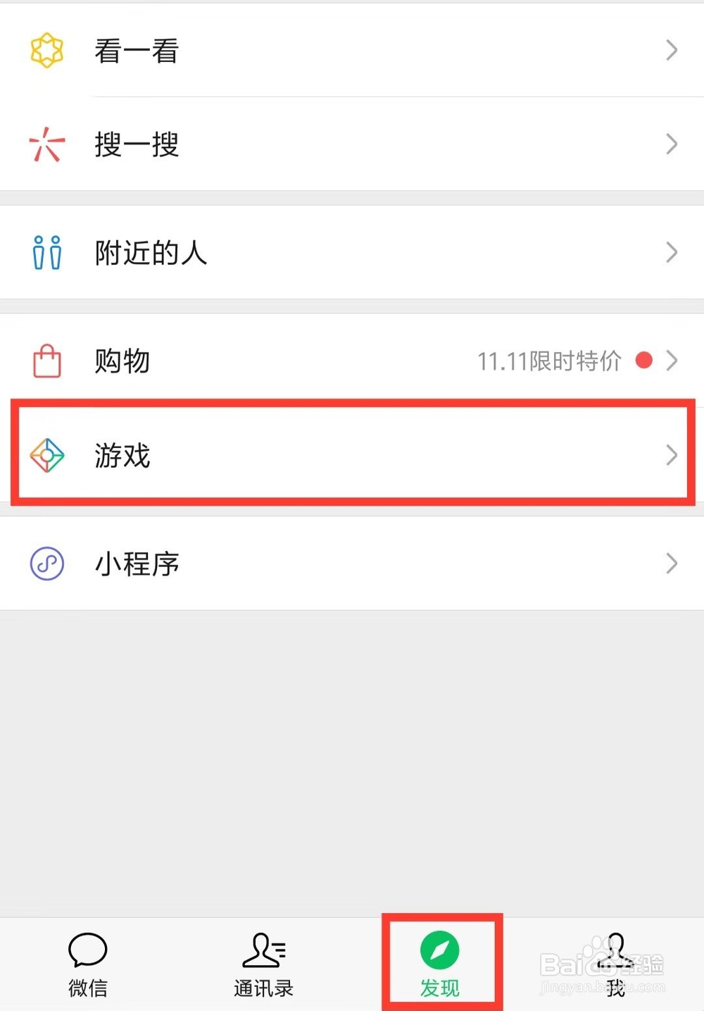微信怎么取消游戏授权