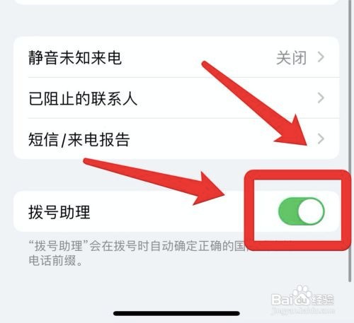iPhone手机设置助理在什么地方