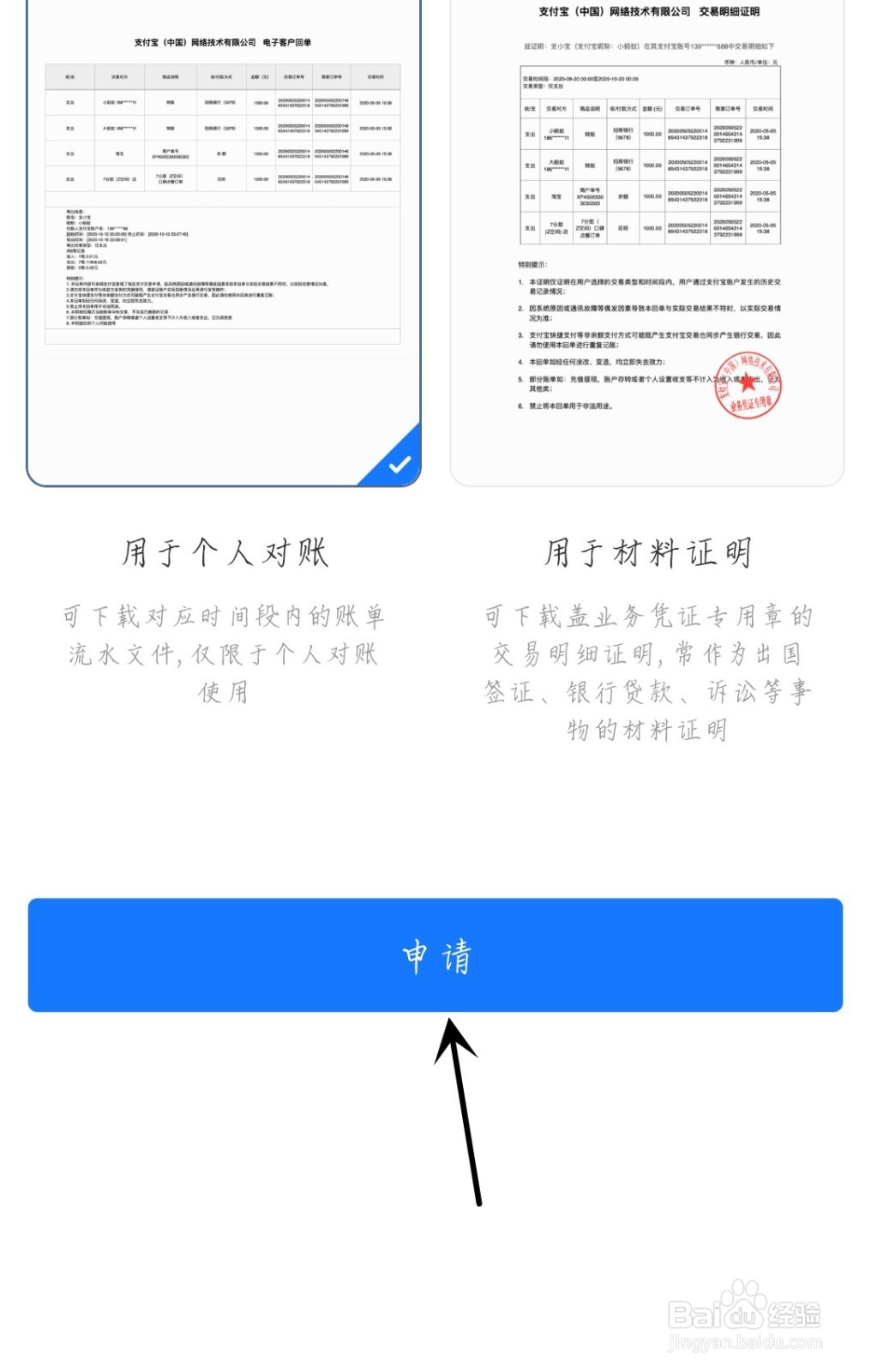 支付宝怎么开具交易流水证明
