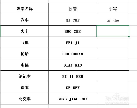 批量转换拼音字母小写