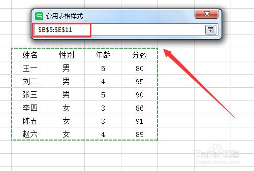 Excel文档如何使用套用表格格式