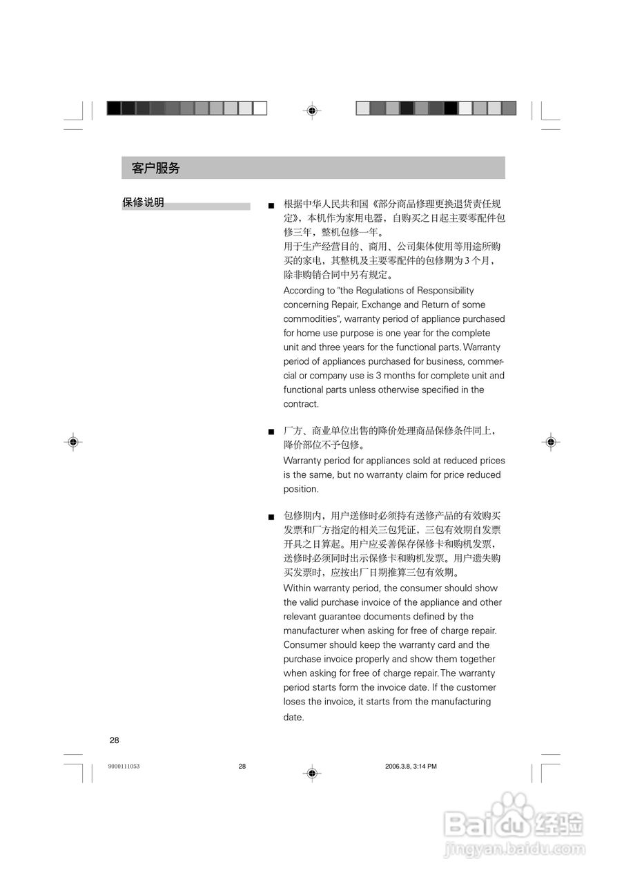 西门子KK28F88TI冰箱使用说明书:[3]
