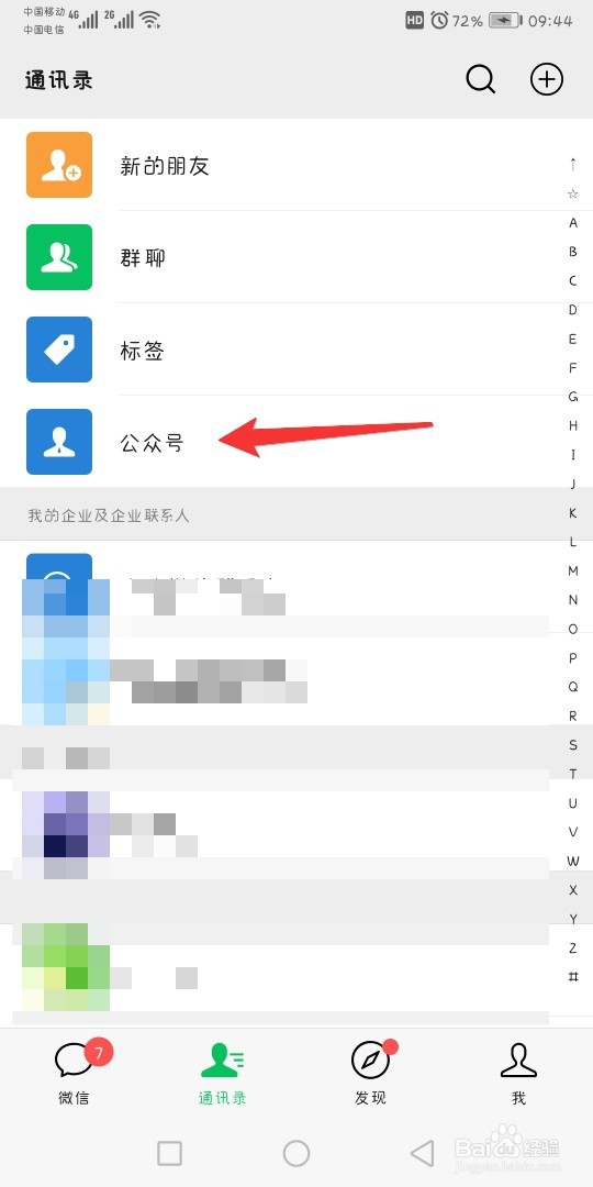 湖北农信微银行公众号怎么解绑银行卡