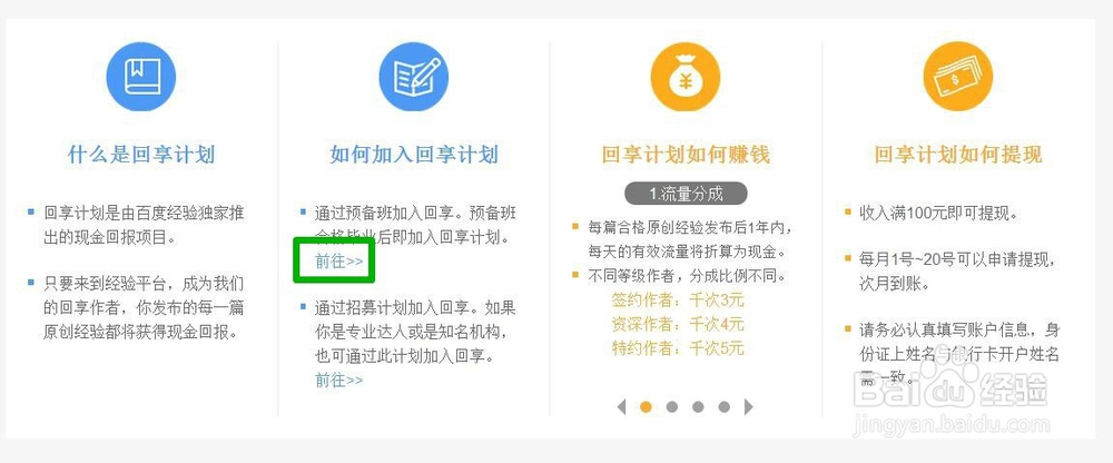 怎样加入百度经验回享计划
