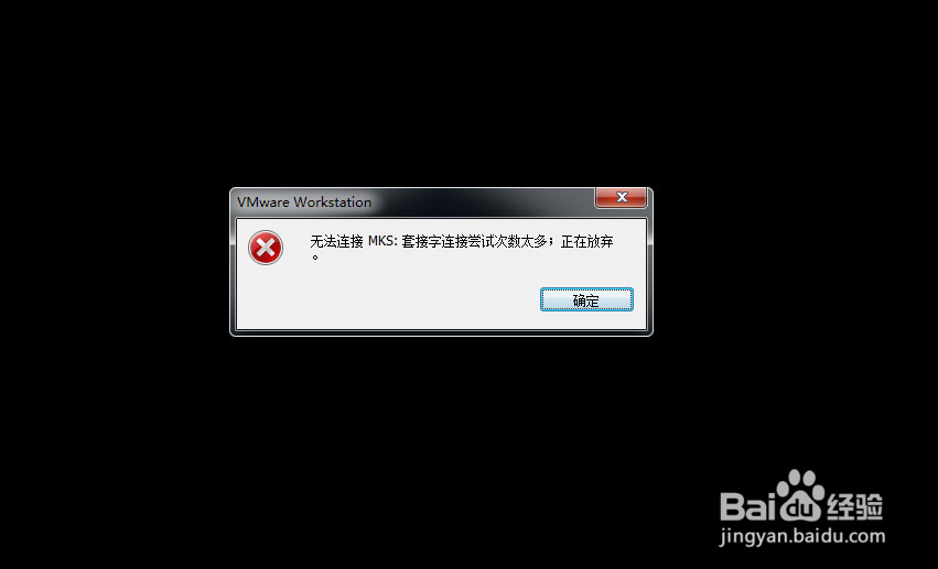 <b>VMware无法连接MKS:套接字连接尝试次数太多解决</b>