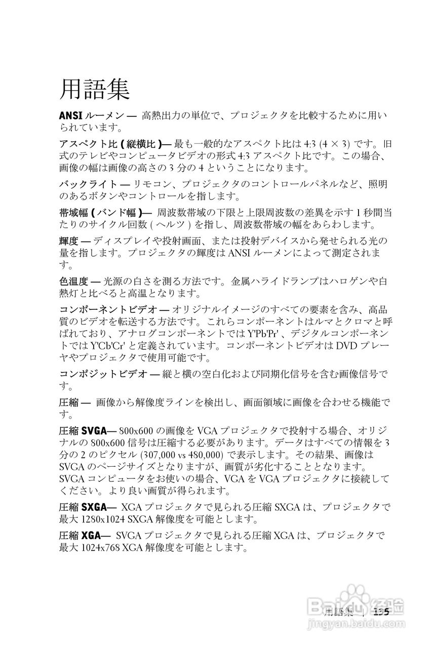 DELL Dell 3400MP Projecto投影机说明书:[14]