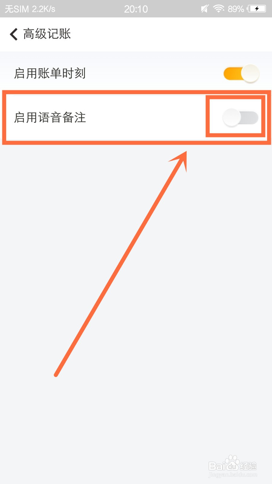 随手记怎么关闭语音备注功能