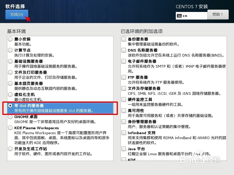 如何在VMware安装CentOS 7 ?