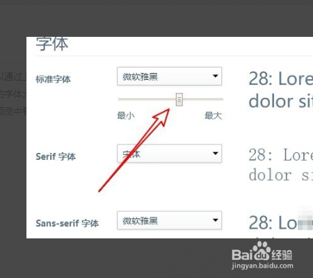 如何改变360浏览器网页的字体大小
