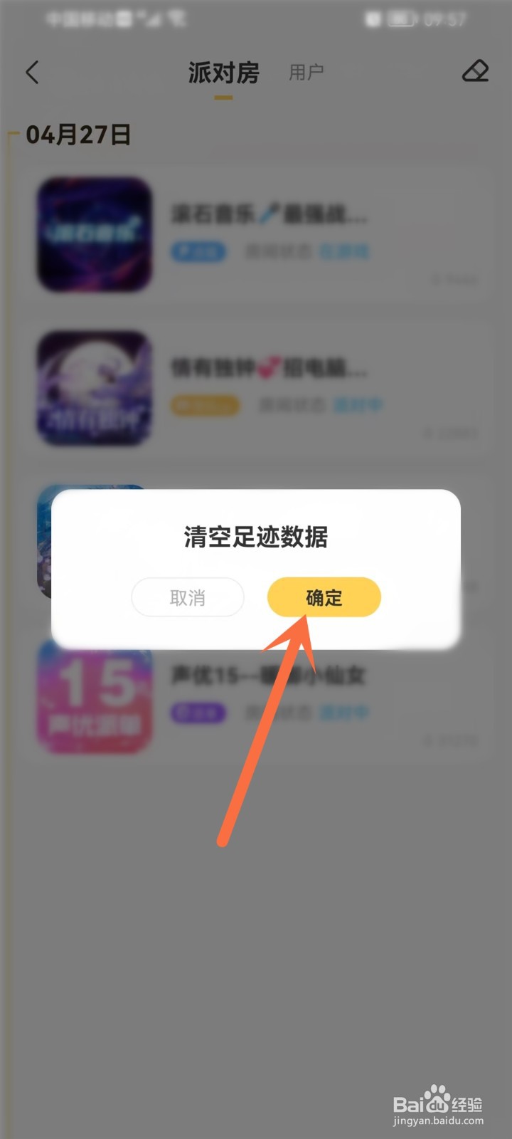 带带陪玩app浏览过的房间怎么删除