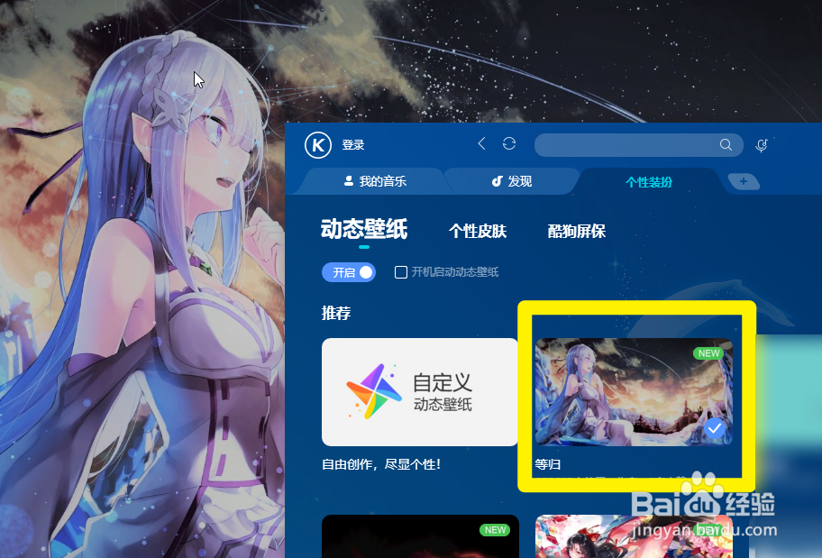 酷狗音乐怎么开启动态壁纸功能