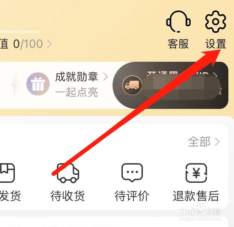 淘特如何找到账号与安全