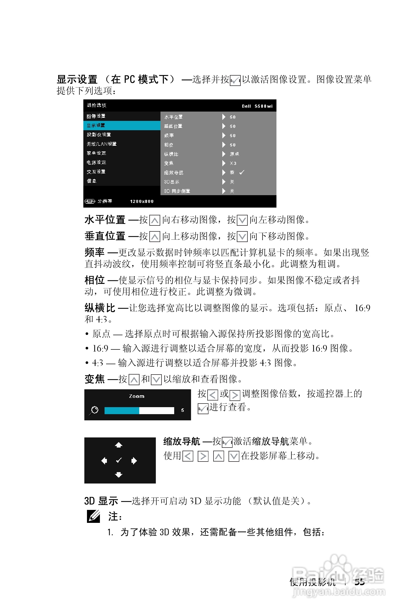 DELL S500WI投影机说明书:[6]