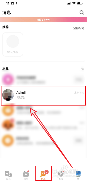 探探怎么设置好友备注