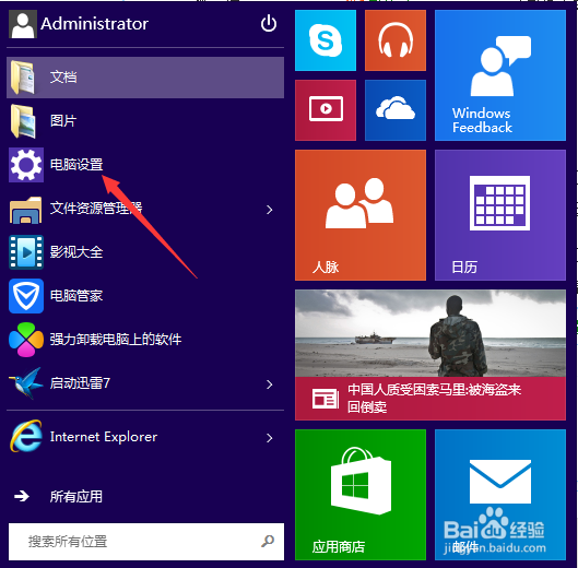 如何给win10系统添加账户