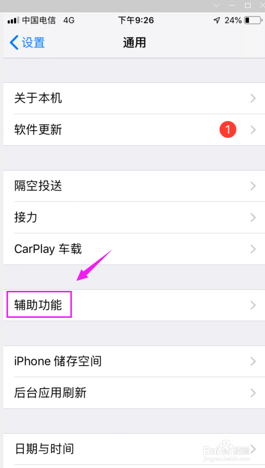 苹果手机怎么开启朗读屏幕功能？