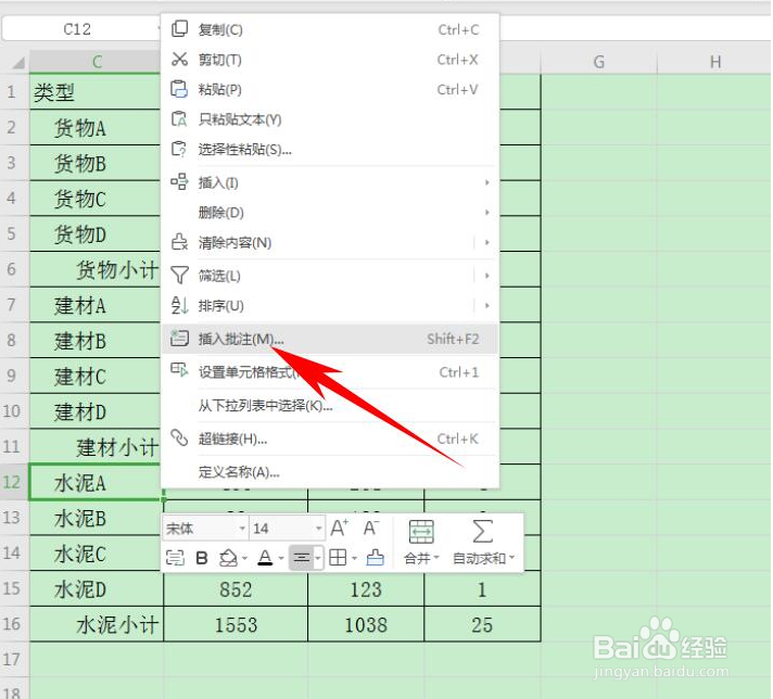 Excel如何在批注里放图片