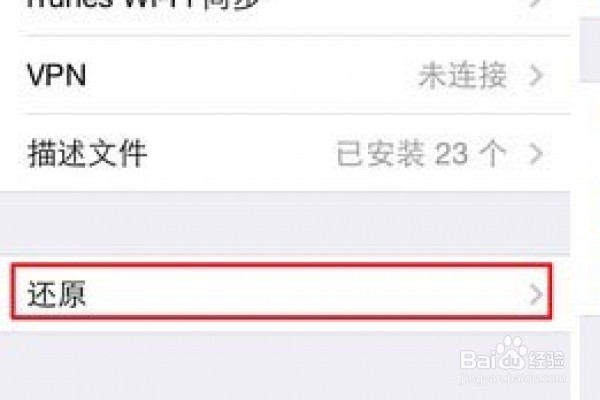苹果手机如何抹除手机中的所有数据