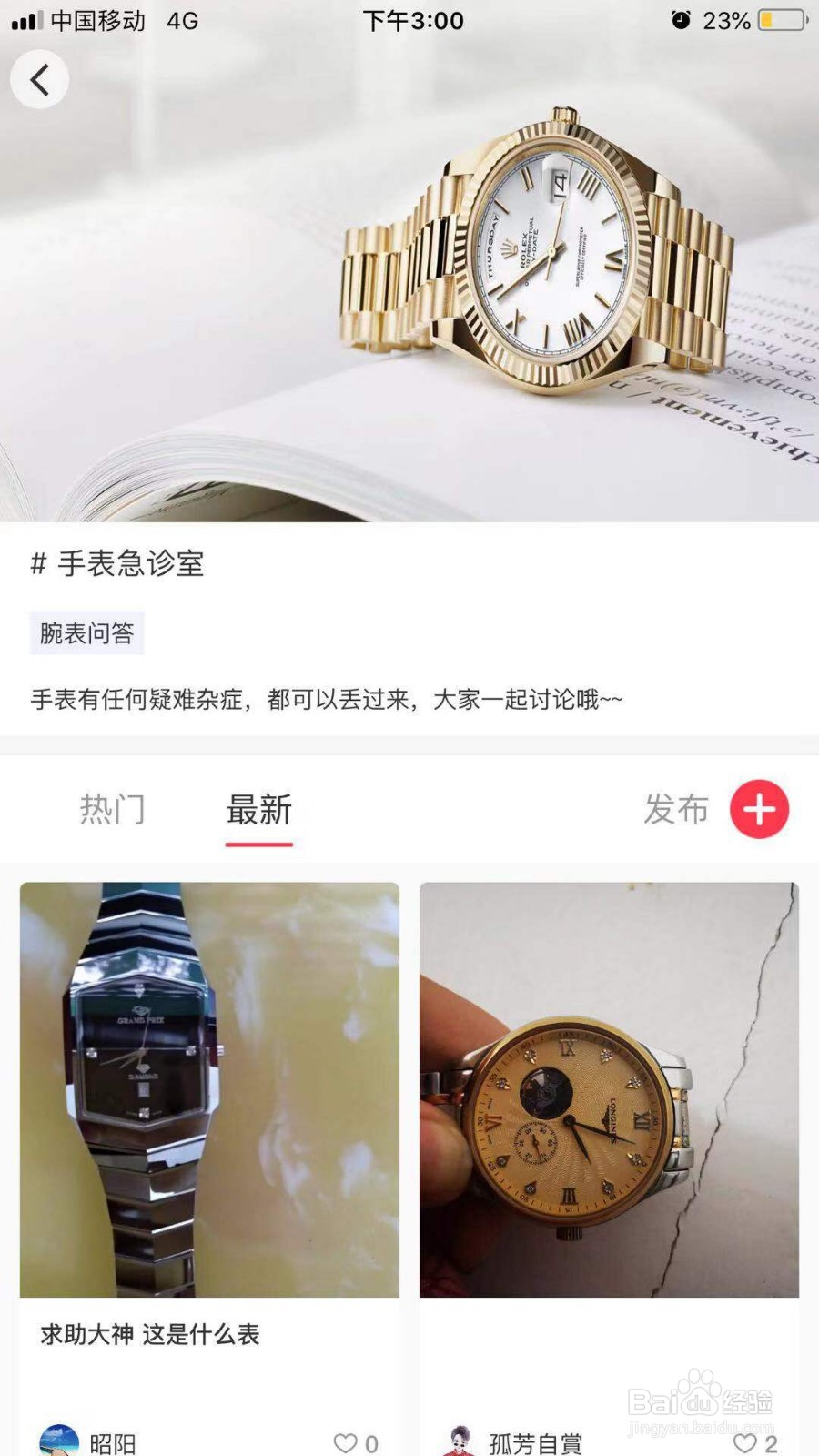 手表出了问题应该怎么办