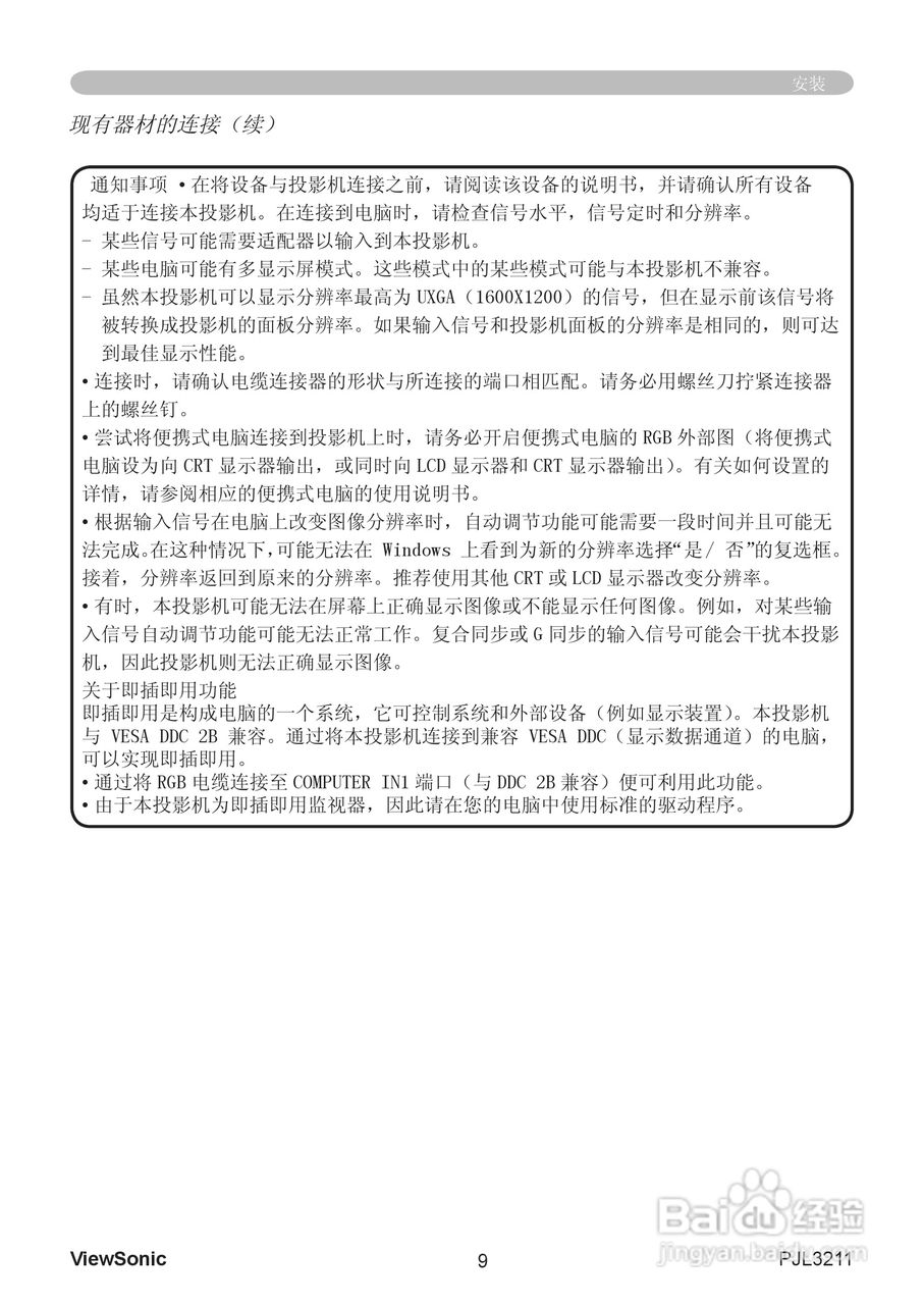 优派PJL3211投影机使用说明书:[2]