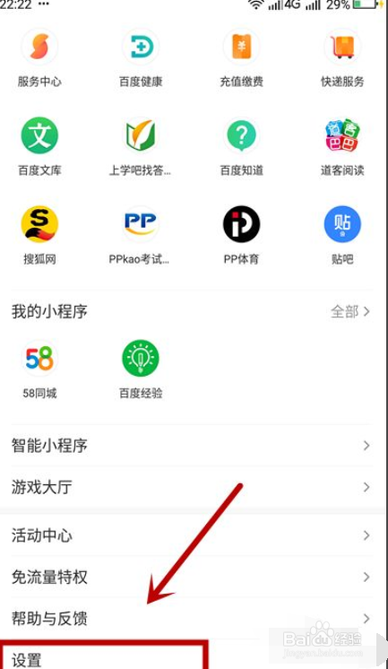百度APP怎么检查更新？