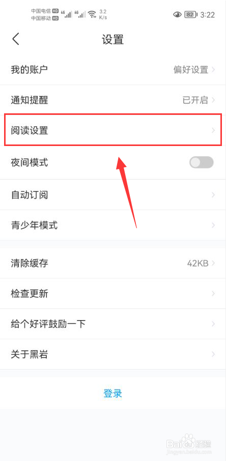 黑岩小说怎么关闭音量键翻页功能
