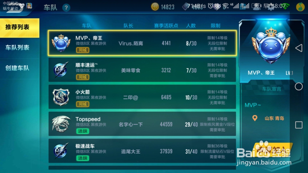 QQ飞车怎么加入车队