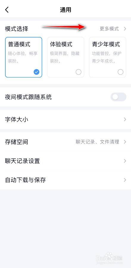 QQ关怀模式怎么弄