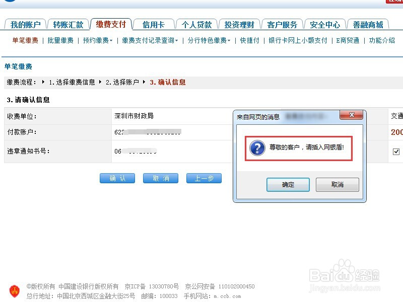 网上如何查询交通违章并交罚款?(深圳)