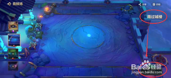 金铲铲雨过城楼竞技场在哪兑换