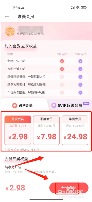 堆糖怎么开通VIP会员