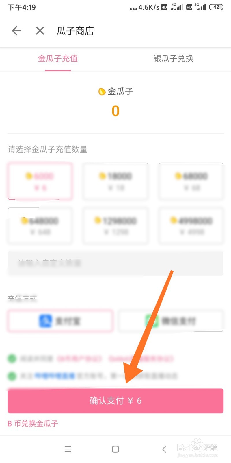 哔哩哔哩金瓜子如何充值