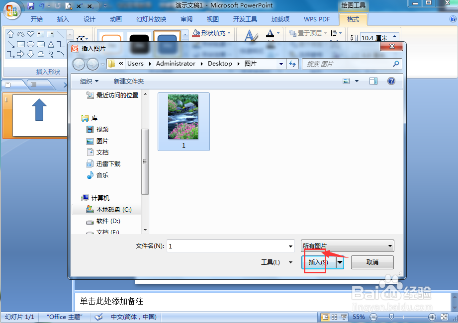 在ppt中给上箭头添加图片和预设样式