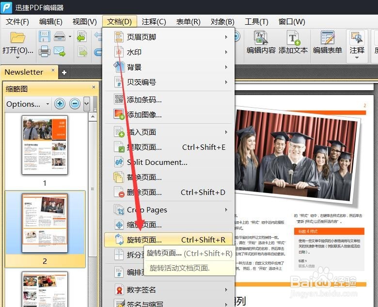 pdf怎么旋转页面