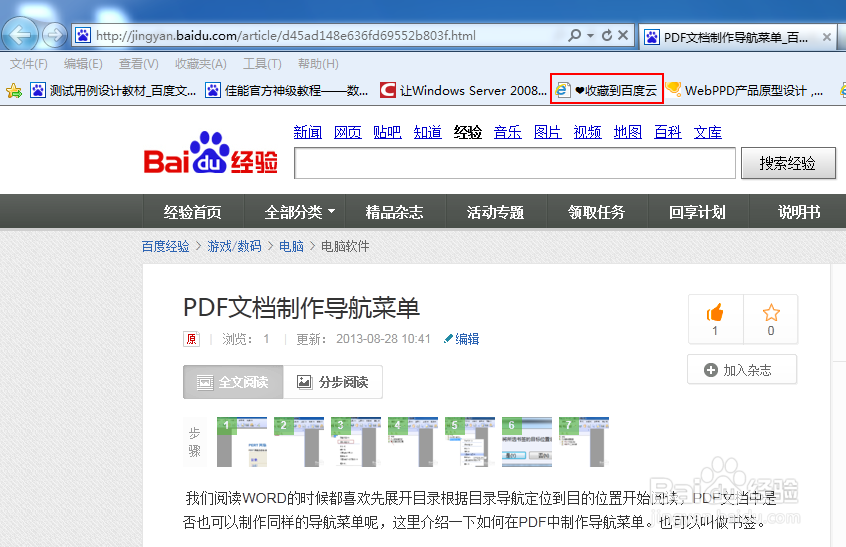 如何使用百度云收藏文章和图片