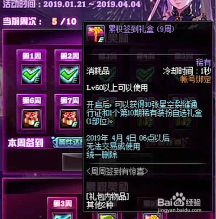 DNF如何免费获得调整箱