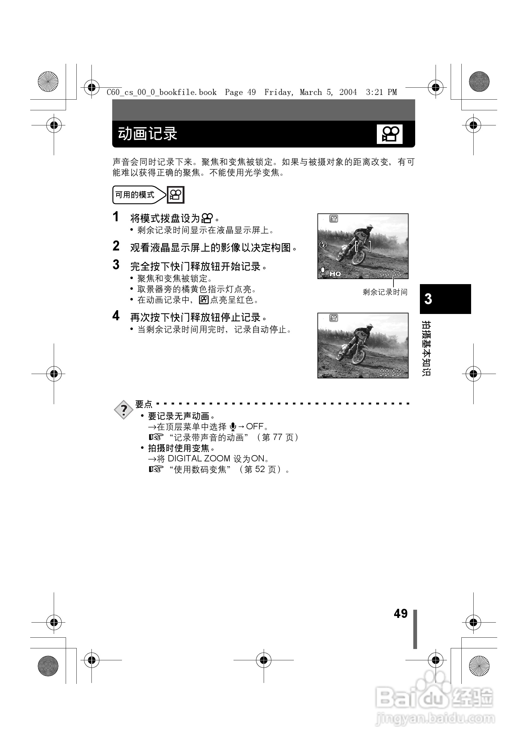 奥林巴斯 C-60ZOOM数码相机说明书:[5]