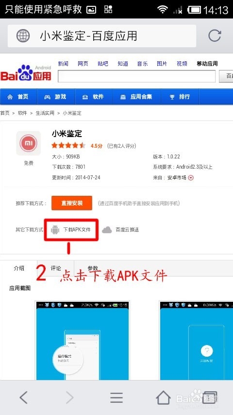 小米手机真假怎么快速鉴定
