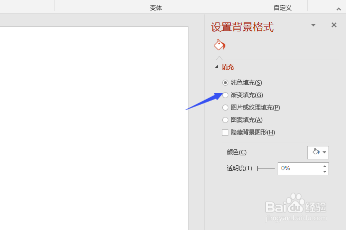 PPT如何设置渐变色背景