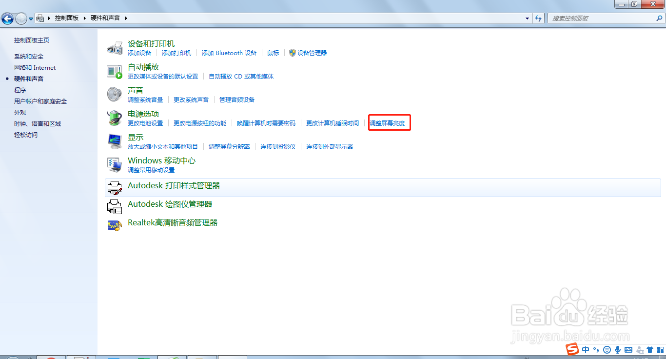 windows7如何调整屏幕亮度