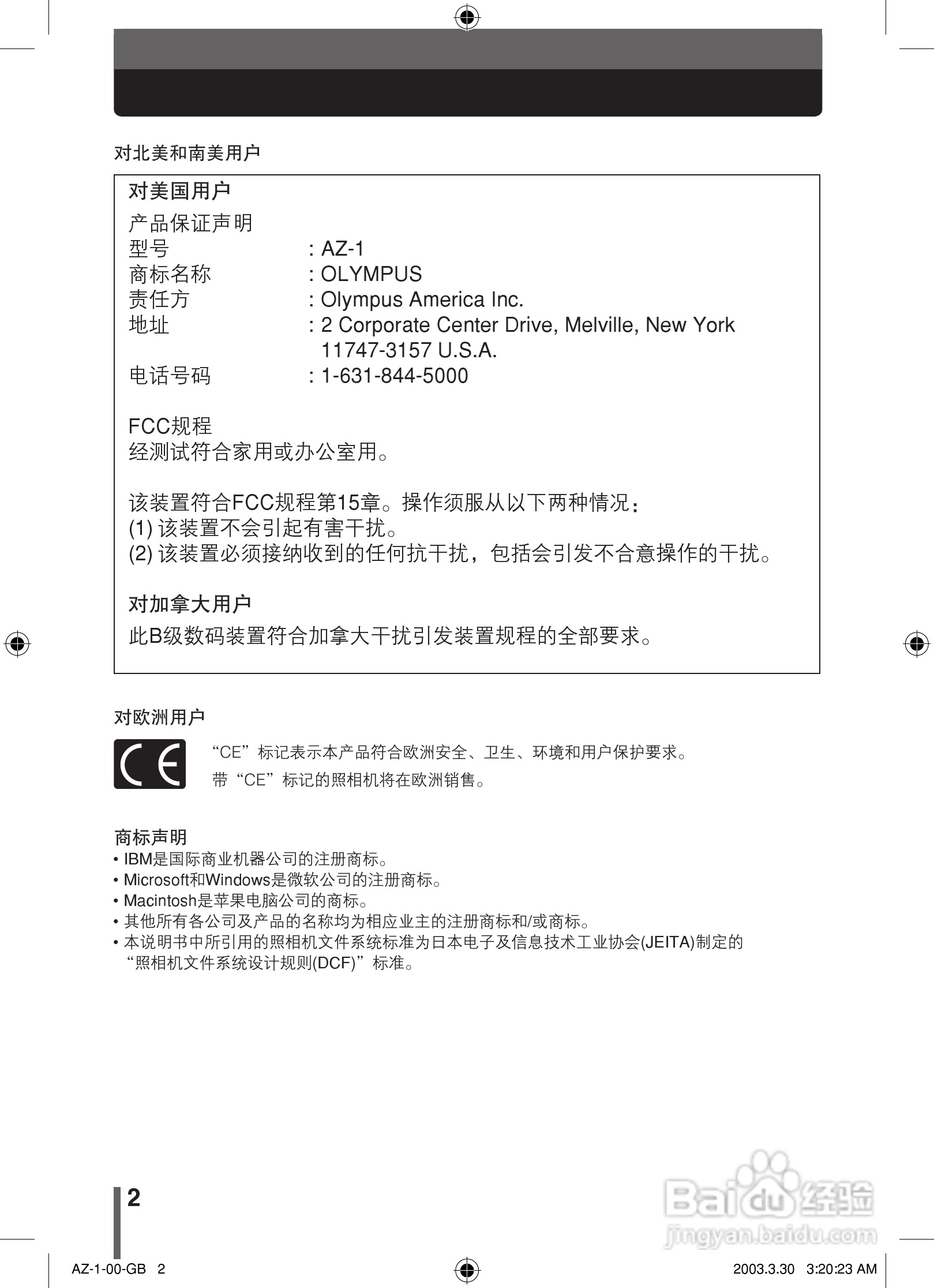 奥林巴斯 AZ-1数码相机说明书:[1]