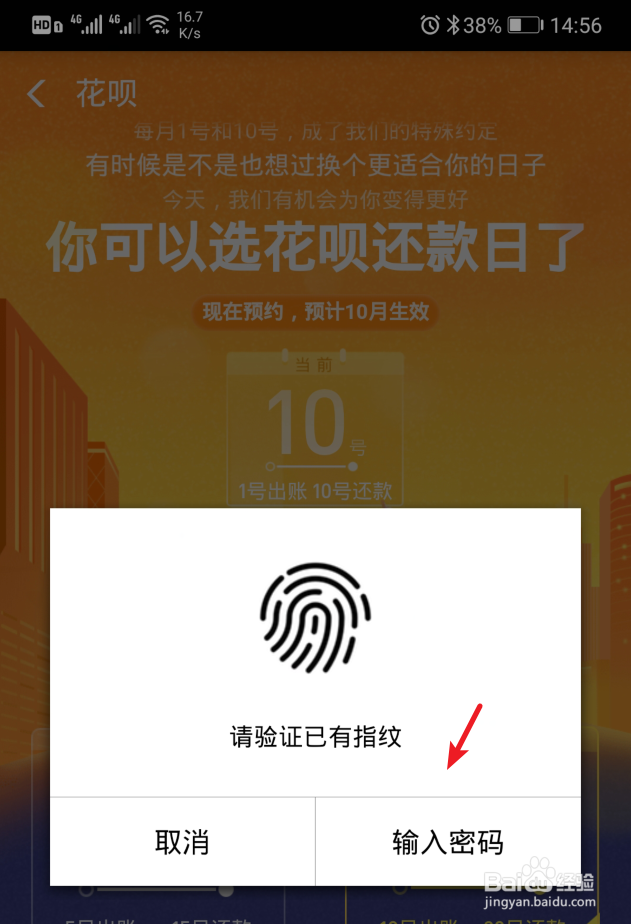 支付宝花呗还款日怎么预约调整