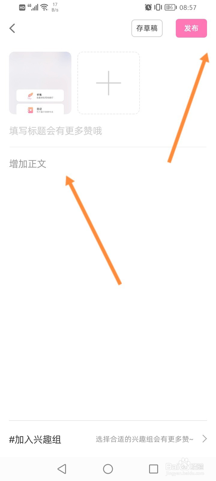 时光手帐怎么发布笔记