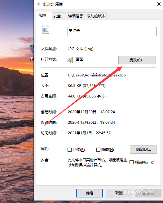 图片的默认打开方式怎么更改