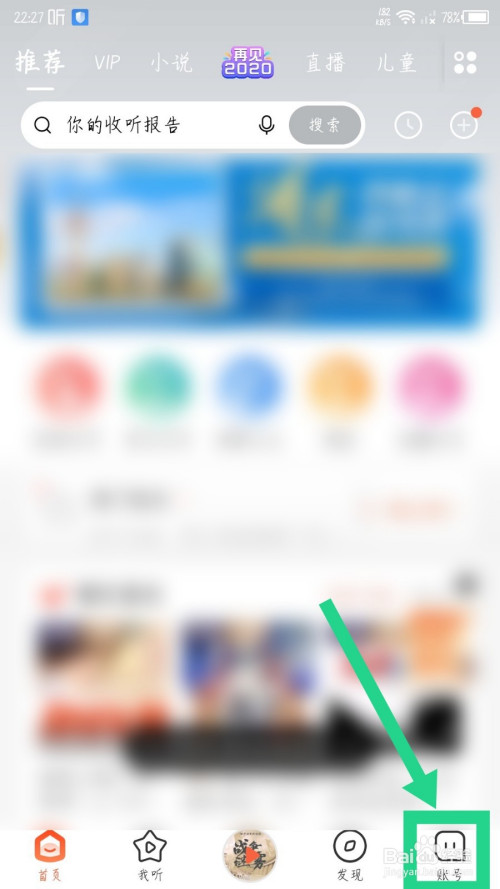 喜马拉雅app怎么关闭评论我的声音