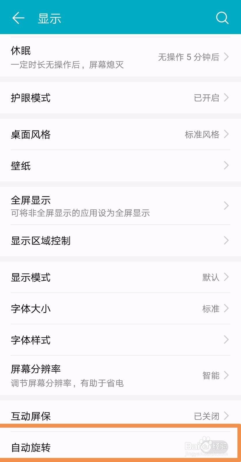 nokia 610如何关闭自动翻屏